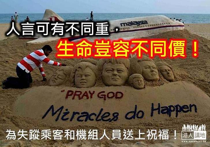 【讀者來稿】人言可有不同重 生命豈容不同價